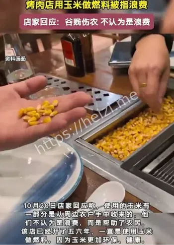 烟台烤肉店玉米燃料